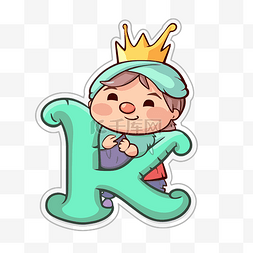 戴着可爱字母 k 标志的皇冠的男孩