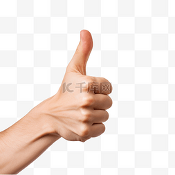 技术支持素材图片_喜欢竖起大拇指支持