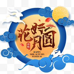 月饼图片_中秋节中国风格蓝色插图