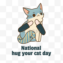 国际抱猫日猫咪人物手可爱