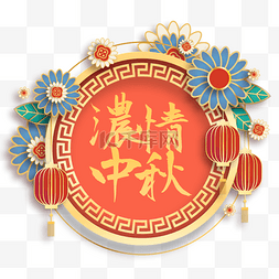 月饼边框图片_中秋节节日标签灯笼装饰
