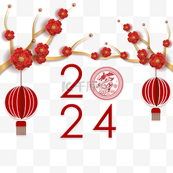 新年剪纸数字图片_2024年 农历新年 龙年 传统节日 边