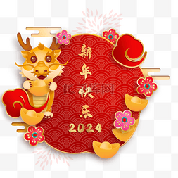 新年图片_2024年农历新年剪纸龙年中国风边