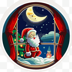 卡通圣诞老人坐在窗边看着月亮剪