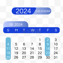 2024月份日历八月简约蓝色渐变