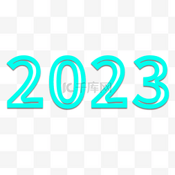2023立体剪纸字体