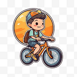 自行车车架设计中的小男孩