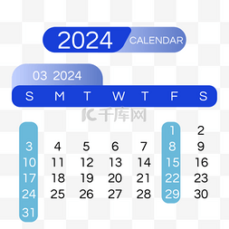 2024月份日历三月简约蓝色渐变