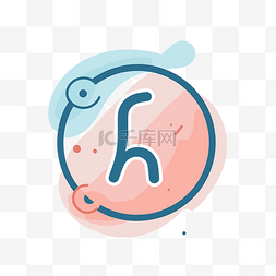 字母h在一个卵圆内，有三种颜色 