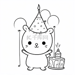 仓鼠宝宝涂色生日快乐仓鼠生日仓