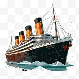 海洋卡通图片_泰坦尼克号剪贴画 泰坦尼克号插