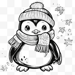 儿童顽皮图片_快乐的小企鹅着色书冬天帽子围巾