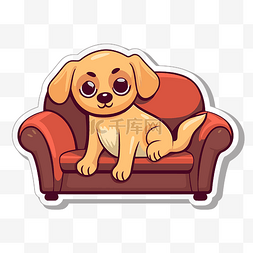沙发上的狗狗图片_有趣的卡通狗在沙发上贴纸卡通溢