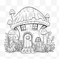童话里的蘑菇图片_童话屋蘑菇着色书 森林里可爱的