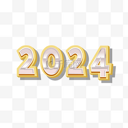 金属立体字psd图片_2024新年艺术字立体立体字阴影3d金