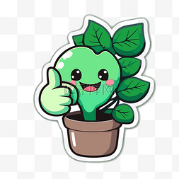绿色卡哇伊植物竖起大拇指贴纸剪