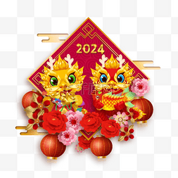 新年快乐立体图片_2024年 龙年 过年 龙年 传统节日 过