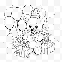 生日贺卡图片_着色页有趣的熊花气球和礼品盒