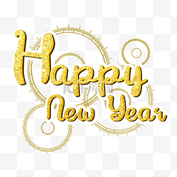 新年快乐创意图片_新年快乐装饰金色字体