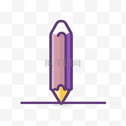 紫色的钢笔图片_带有紫色顶部的钢笔图标的图标 