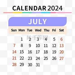 七月七日历图片_2024年7月日历简约彩色