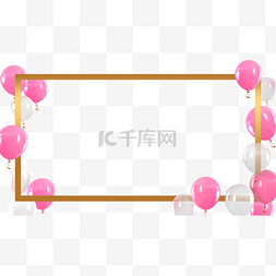 金色质感气球图片_生日庆典质感气球边框