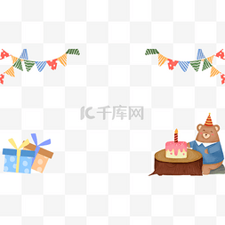 生日蛋糕水彩图片_生日边框水彩卡通礼物