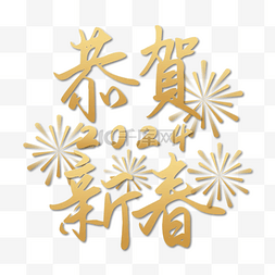 中国文化字体图片_2024龙年祝福语创意