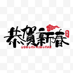 中国文化字体图片_2024龙年祝福语