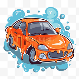 卡通橙色汽车正在用肥皂清洗剪贴