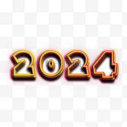 发光艺术字图片_2024立体字新年新年快乐镂空装饰