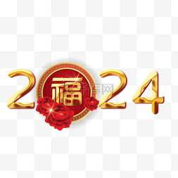 2024年 农历新年 龙年 传统节日 红