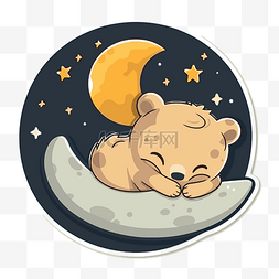 睡在月亮上的可爱小熊贴纸 向量