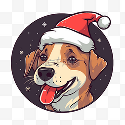 狗狗圣诞老人图片_狗与圣诞老人帽子剪贴画 狗戴着