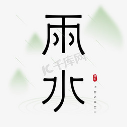 白鹤logo免抠艺术字图片_雨水创意字体设计