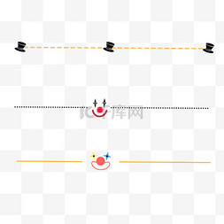 简约帽子小丑分割线PNG素材