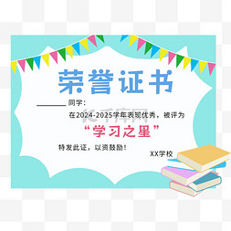 学习证书证书图片_学习之星荣誉证书素材