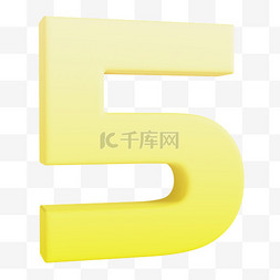 3D数字5png图片