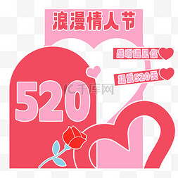 结婚图片_520情人节我爱你美陈元素