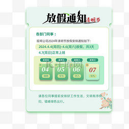 清明节简约日历2024年清明节放假