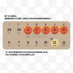 放假通知图片_五一节劳动节放假通知日历免抠图