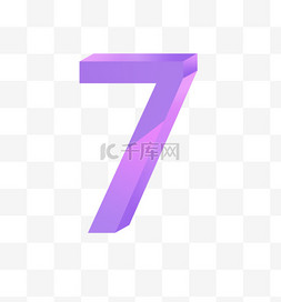 数字7紫粉数字元素