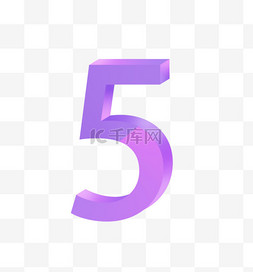 数字5紫粉数字元素