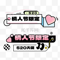 中国春节海报宣传PNG素材图片_520情人节潮流标题文字小标题设计