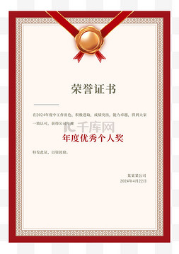 荣誉证书奖状印章中式复古边框图