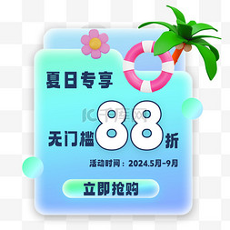 夏日专享无门槛优惠劵弹窗免抠素