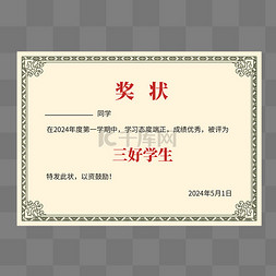 荣誉证书奖状复古中式花纹边框素