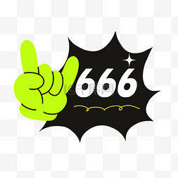 描边风666手势摇滚的涂鸦手举牌标