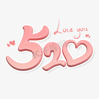 520粉色爱心艺术字艺术字设计