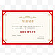 红色荣誉证书奖状中式边框设计图